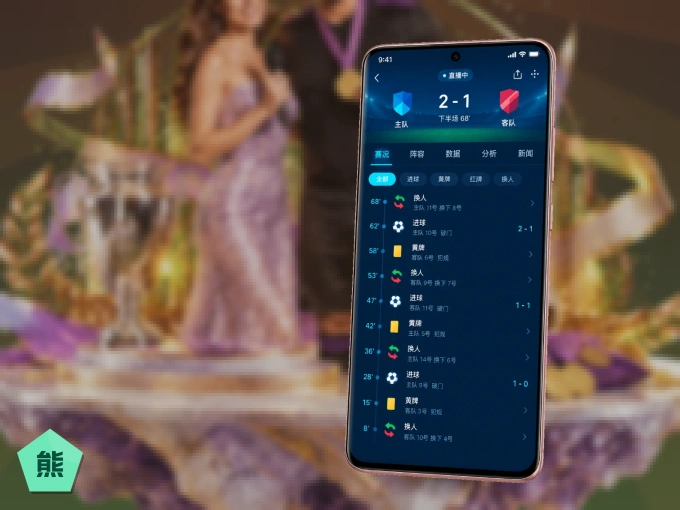 熊猫体育 APP，随时随地掌握比分