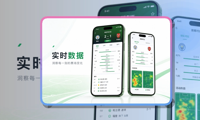 熊猫体育 App核心亮点,赛程比分更好找,适合比赛日回访 页面展示